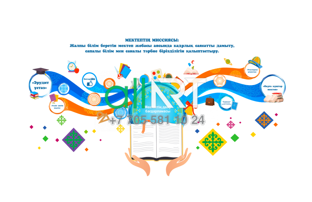 Стенд Мектептің миссиясы, Миссия школы [CDR]