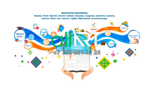Стенд Мектептің миссиясы, Миссия школы [CDR]