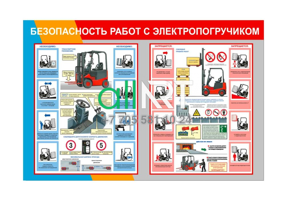 Безопасность с электропогрузчиком [CDR]
