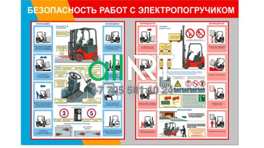 Безопасность с электропогрузчиком [CDR]