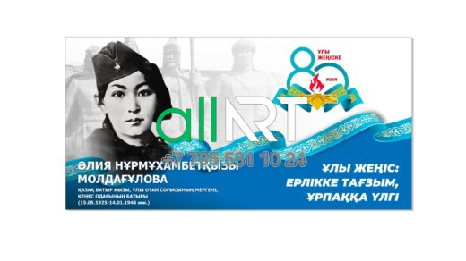 Баннер на 9 мая Алия Молдагулова в векторе + бренд бук логотипа на 9 мая [CDR]