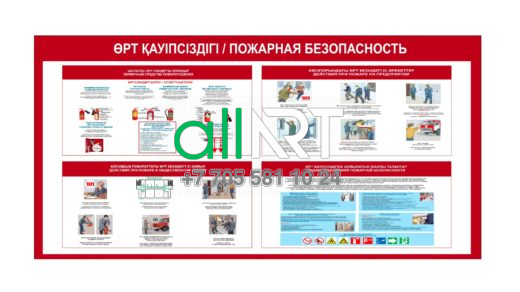 «Өрт қауіпсіздігі / Пожарная безопасность» стенді қазақ және орыс тілдерінде [CDR]