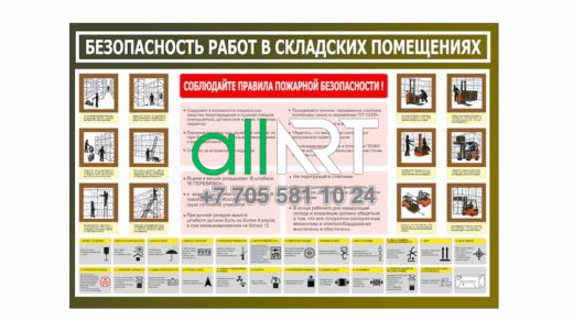 Стенд ТБ складских помещениях [CDR]