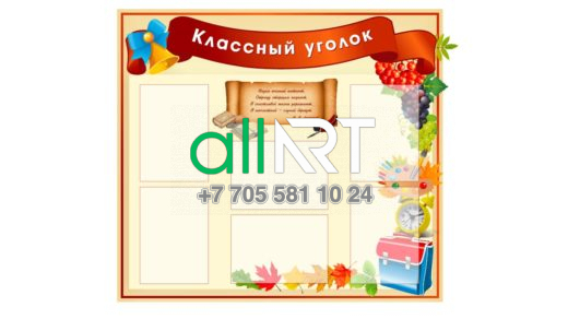 классный уголок, классный уголок в векторе [CDR]