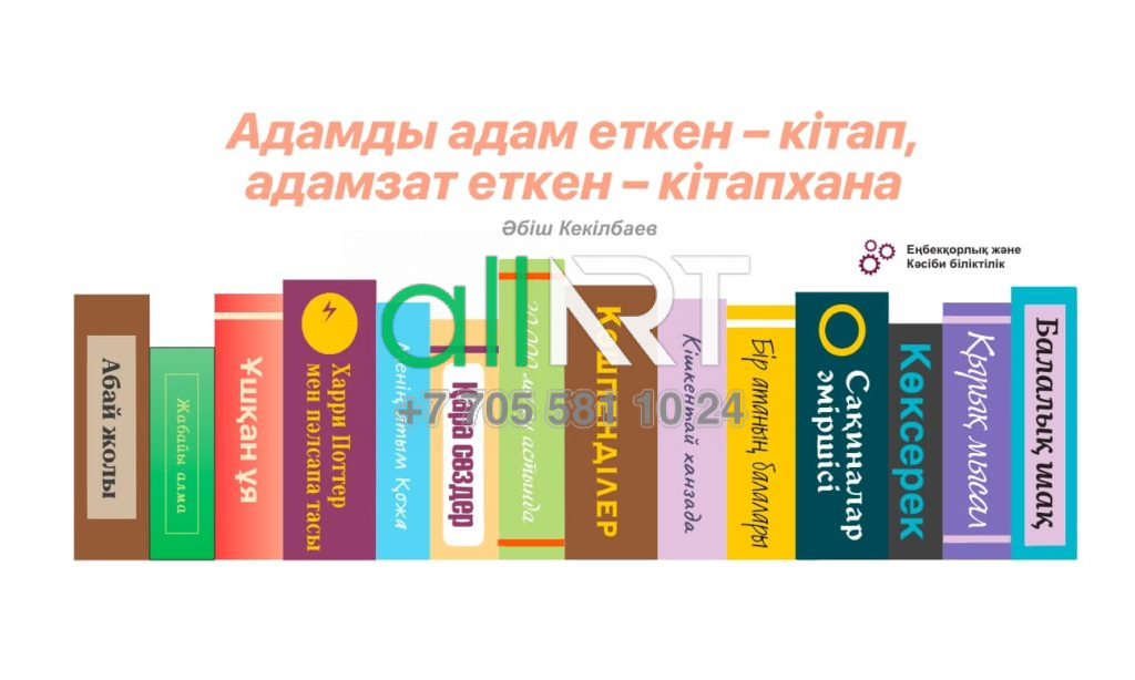 Кітапхана стенді, стенд библиотека адал азамат [CDR]