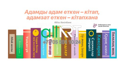 Кітапхана стенді, стенд библиотека адал азамат [CDR]