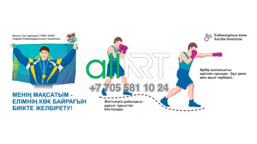 Стенд Бекзат Саттарханов (1980-2000) Сидней Олимпиадасының чемпионы. [CDR]