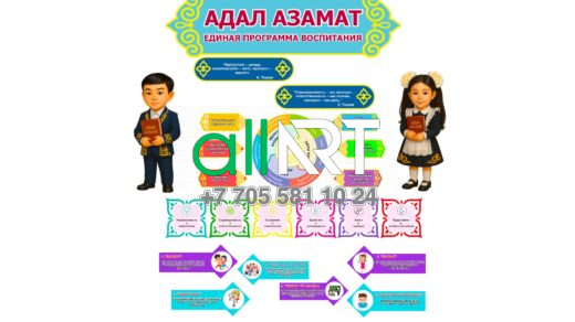 Стенд «Адал Азамат» балабақшаға арналған [CDR]