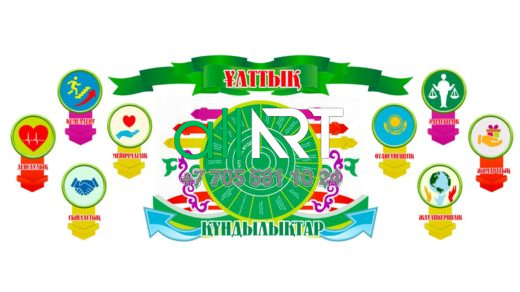 Стенд ұлттық қүндылықтар, национальные ценности [CDR]