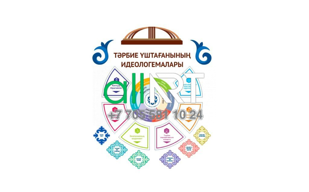 Тәрбие уштағанының идеологемалары, идеологемы воспитания [CDR]