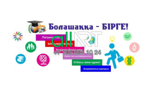 Стенд болашаққа бірге [CDR]