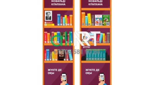 QR кітаптары бар мобильді кітапхана, Мобильная библиотека с QR книгами [CDR]