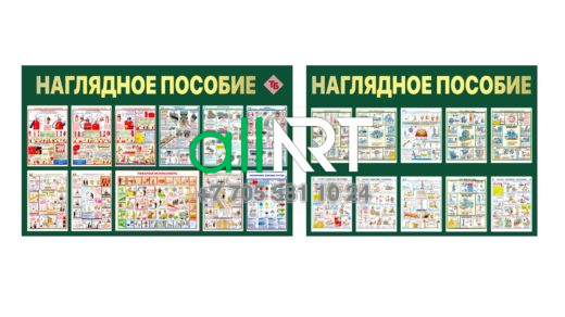 ТБ стенд наглядное пособие [JPG]