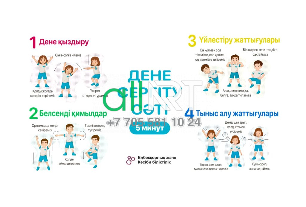 Спорт залына арналған «Адал азамат» жаттығу стенді, Стенд для спорт зала адал азамат зарядка [CDR]