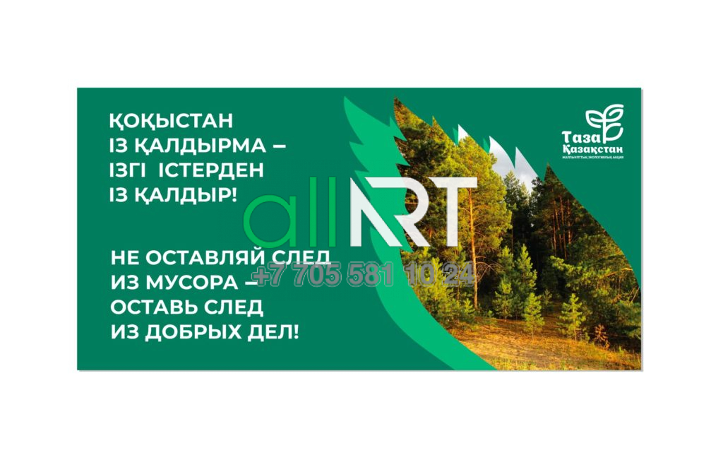 «Таза Қазақстан» баннері , Баннер чистый Казахстан [CDR]