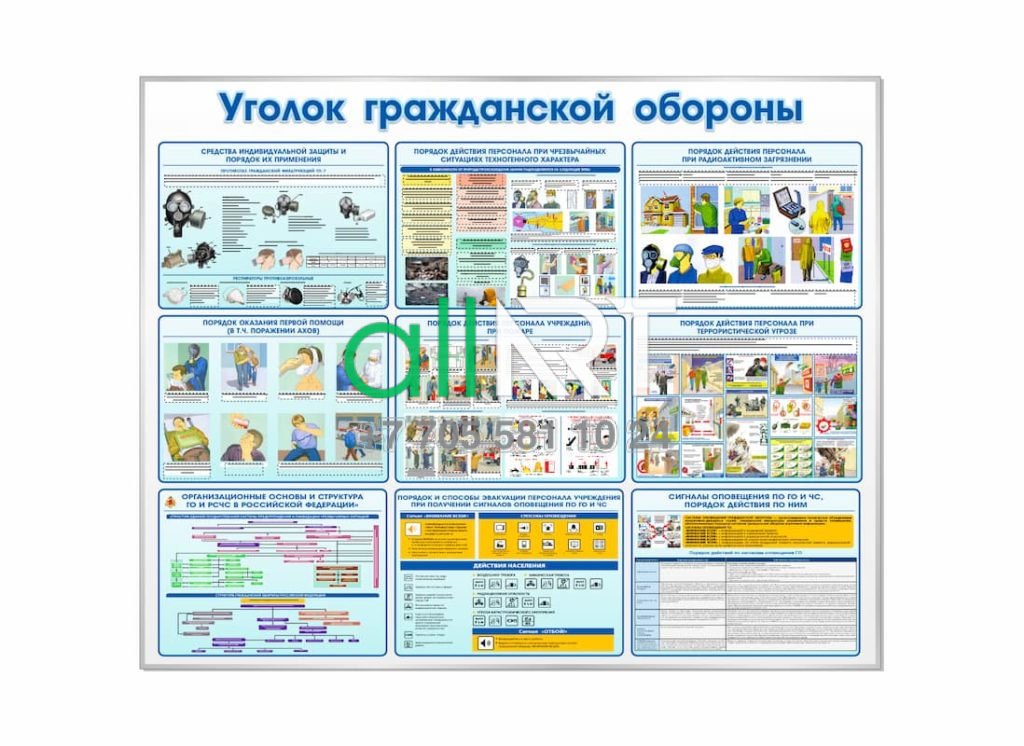 Стенд гражданская оборона на русском языке [CDR]