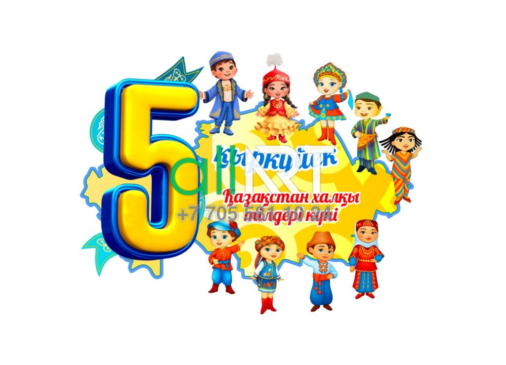 5 Қыркүйек Казақстан халқы тілдері куні, день языка [CDR]