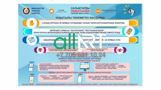 «Салықтарды уақытында төлеу: салық төлеушілер үшін маңызды ақпарат» стенді , Стенд Уплата налогов вовремя: важная информация для налогоплательщиков [CDR]