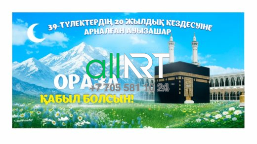 Ораза қабыл болсын баннері / Баннер «С Оразой» [CDR]